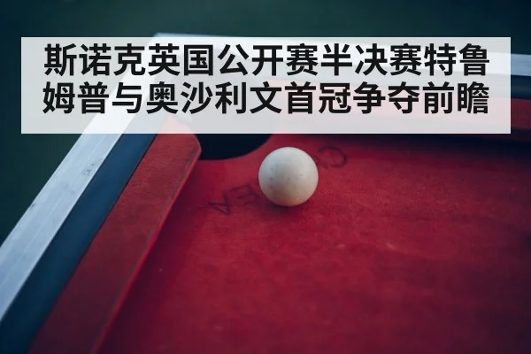 snooker championship arena